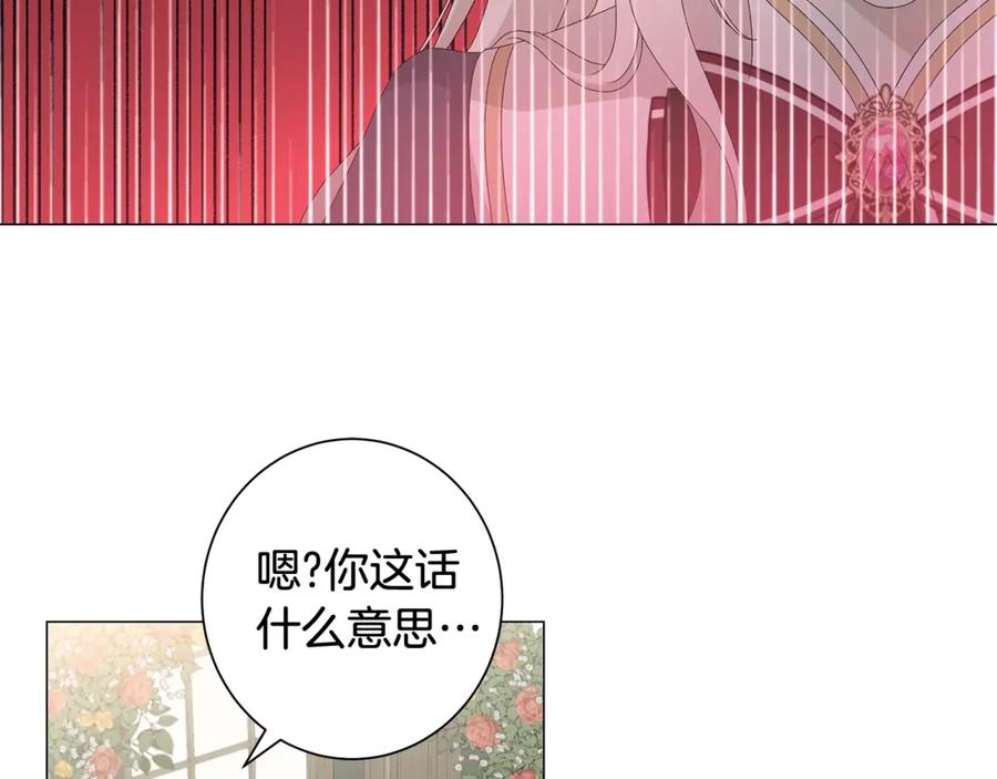 《魔女今生要随心所欲》第3话 胆小鬼 第82页