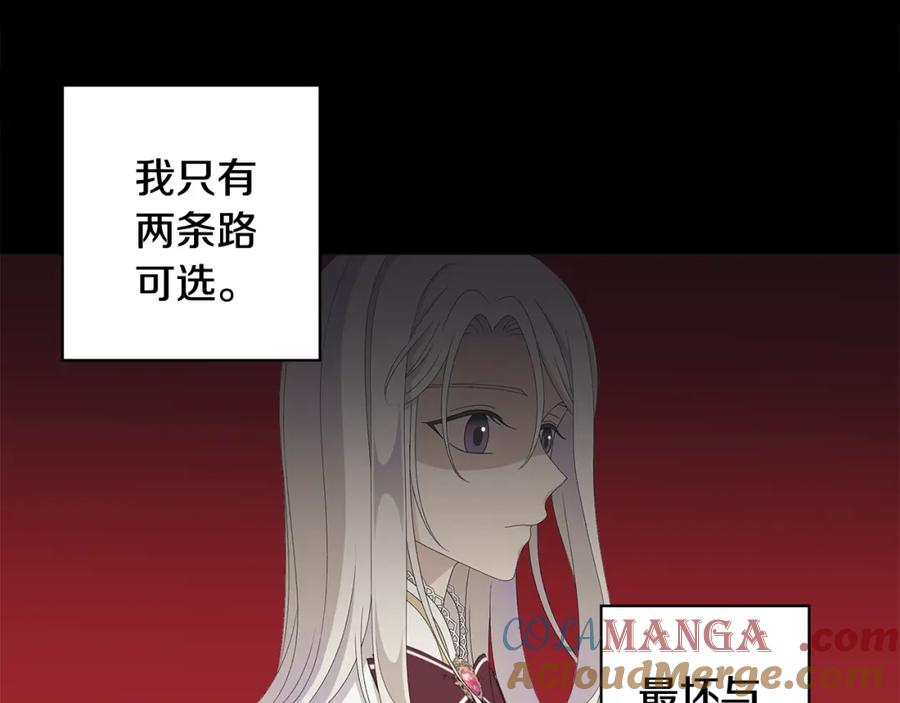 《魔女今生要随心所欲》第3话 胆小鬼 第15页