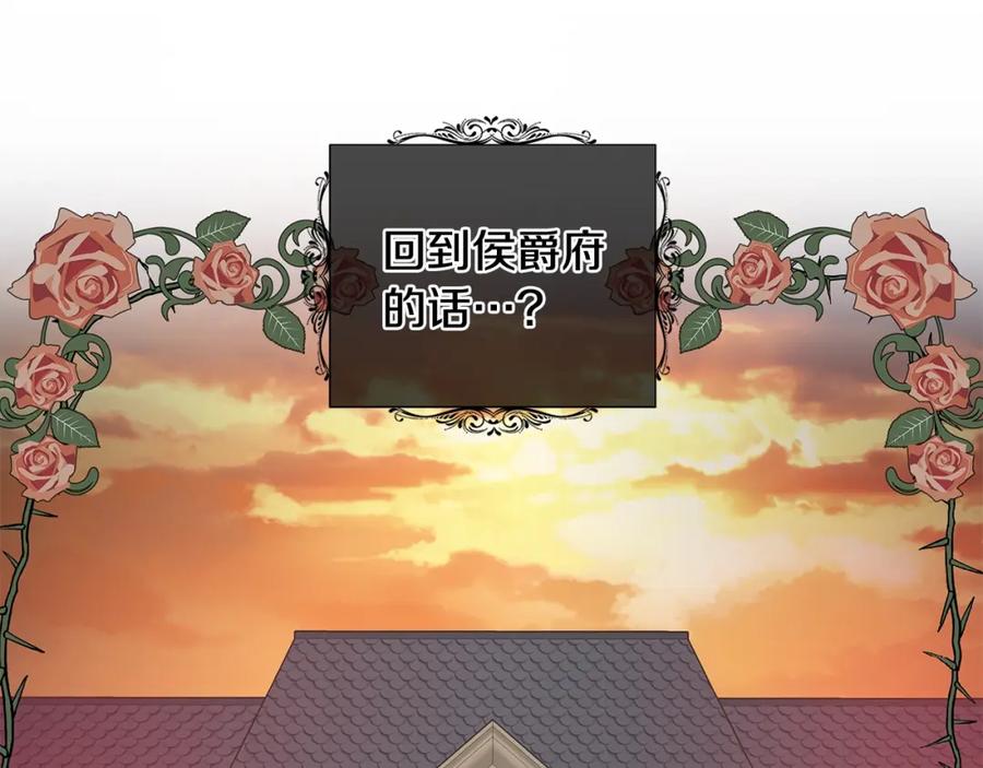 《魔女今生要随心所欲》第3话 胆小鬼 第9页