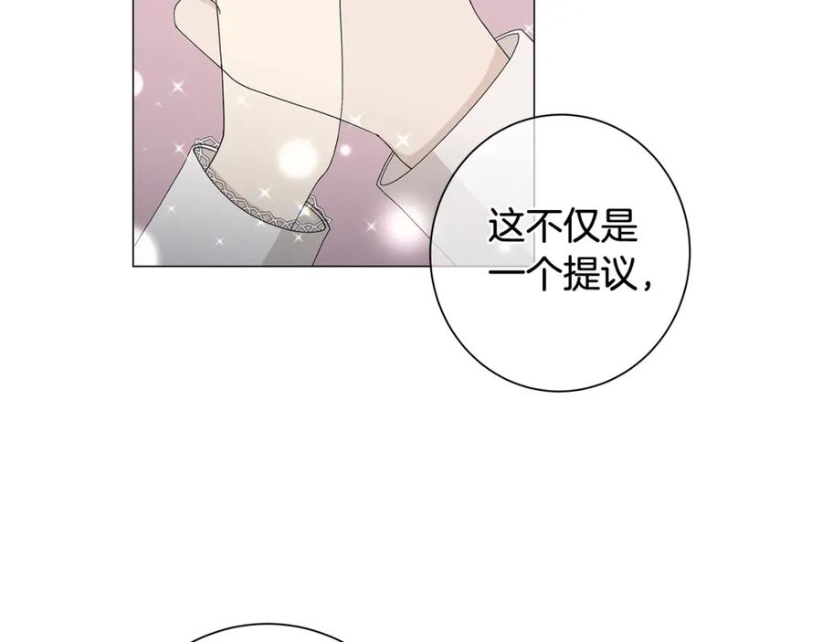 《魔女今生要随心所欲》第3话 胆小鬼 第21页