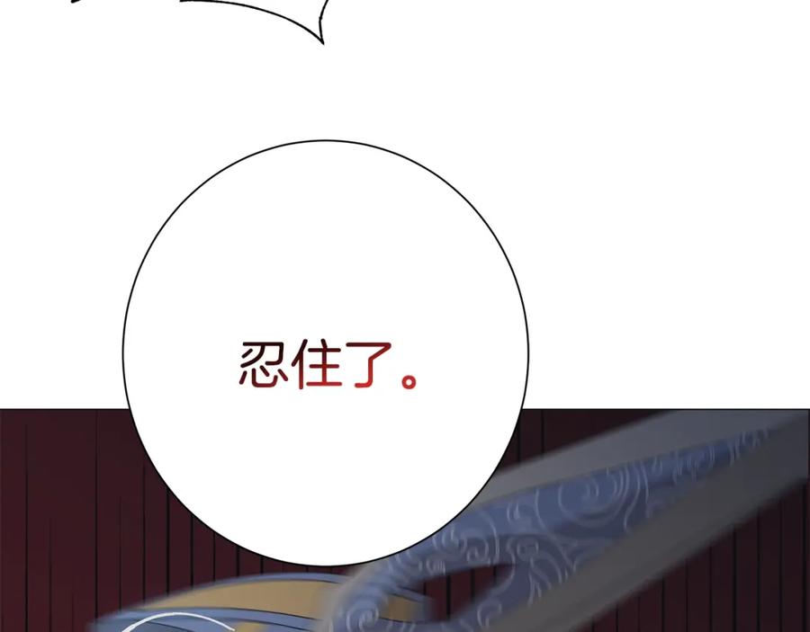 《魔女今生要随心所欲》第3话 胆小鬼 第138页