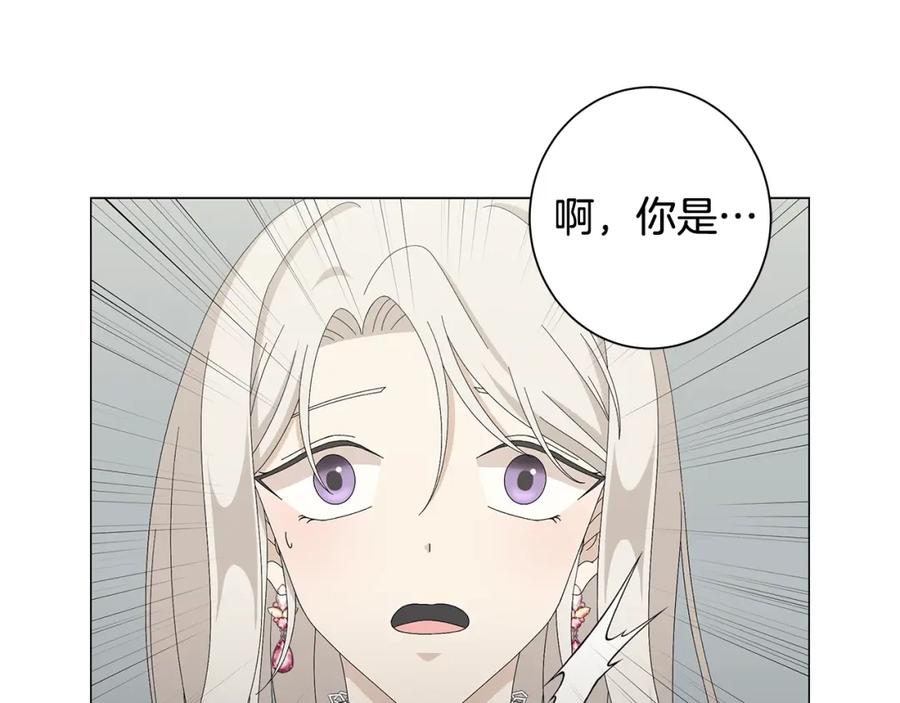《魔女今生要随心所欲》第3话 胆小鬼 第28页