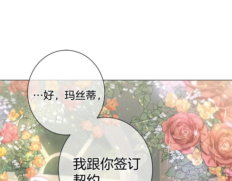 《魔女今生要随心所欲》第3话 胆小鬼 第38页