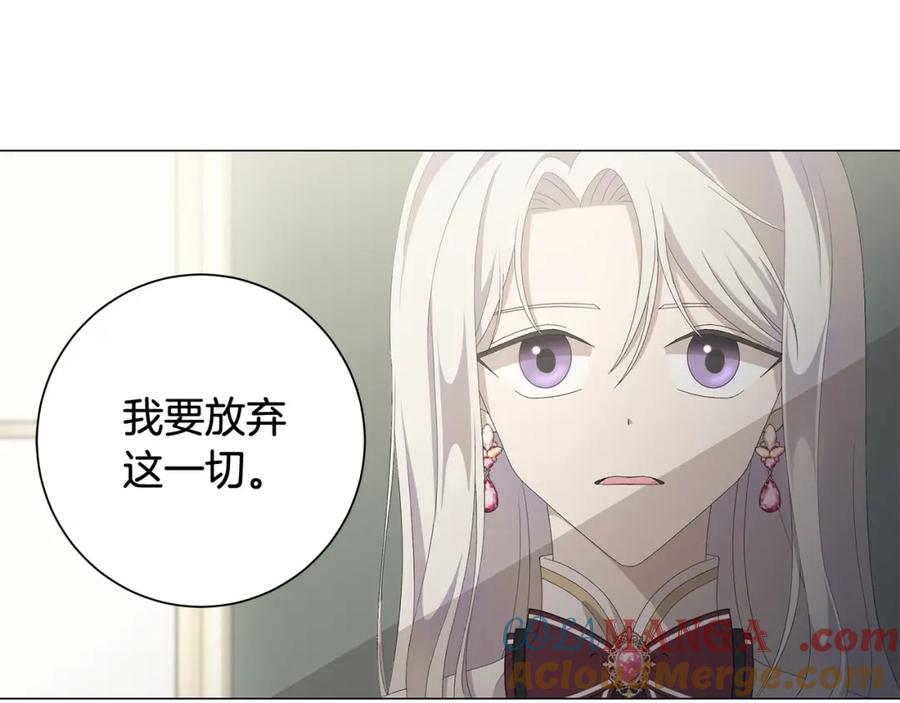 《魔女今生要随心所欲》第3话 胆小鬼 第75页
