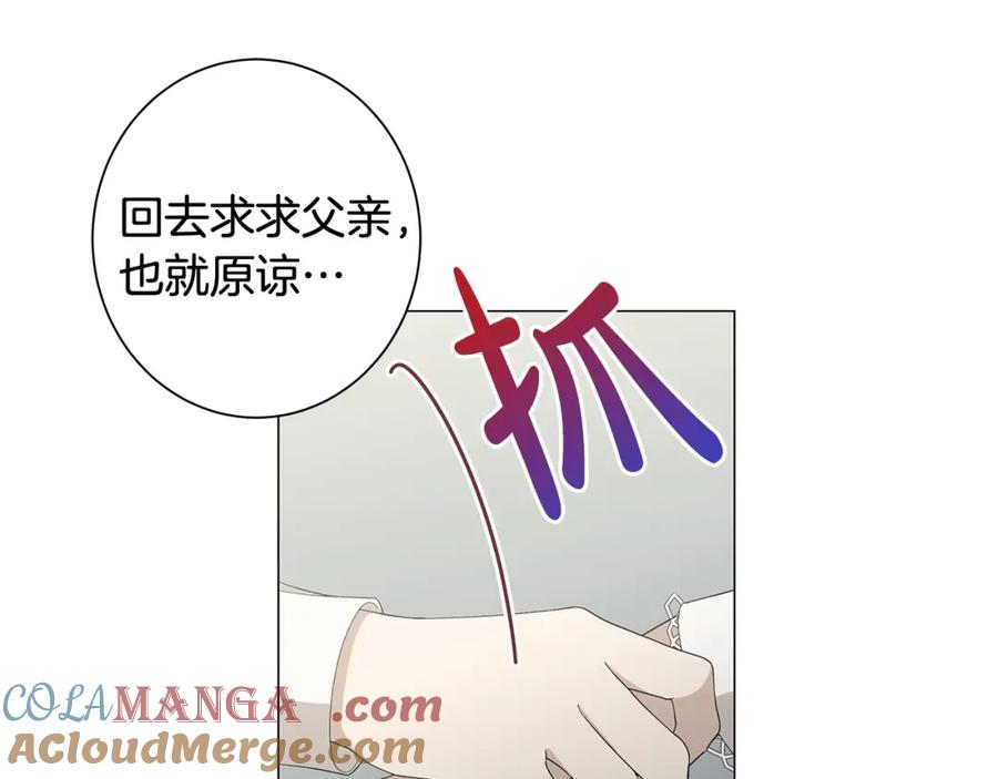《魔女今生要随心所欲》第3话 胆小鬼 第71页