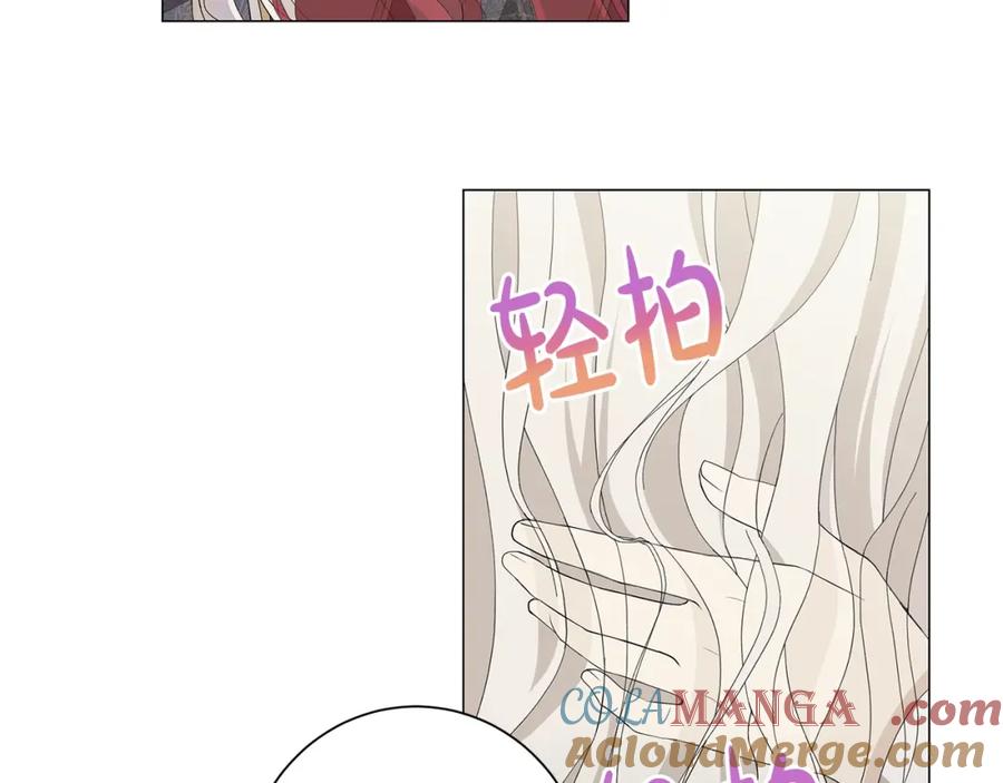 《魔女今生要随心所欲》第3话 胆小鬼 第43页