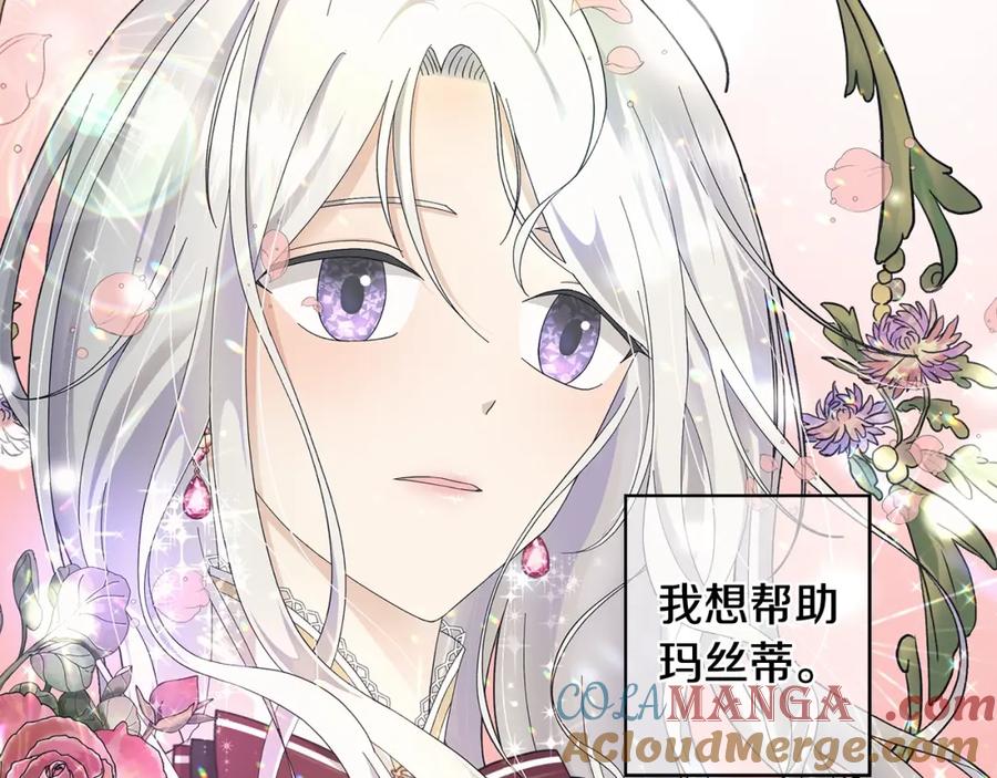 《魔女今生要随心所欲》第3话 胆小鬼 第35页