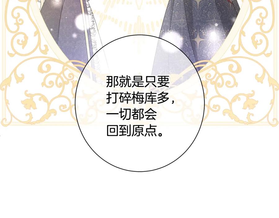 《魔女今生要随心所欲》第3话 胆小鬼 第5页