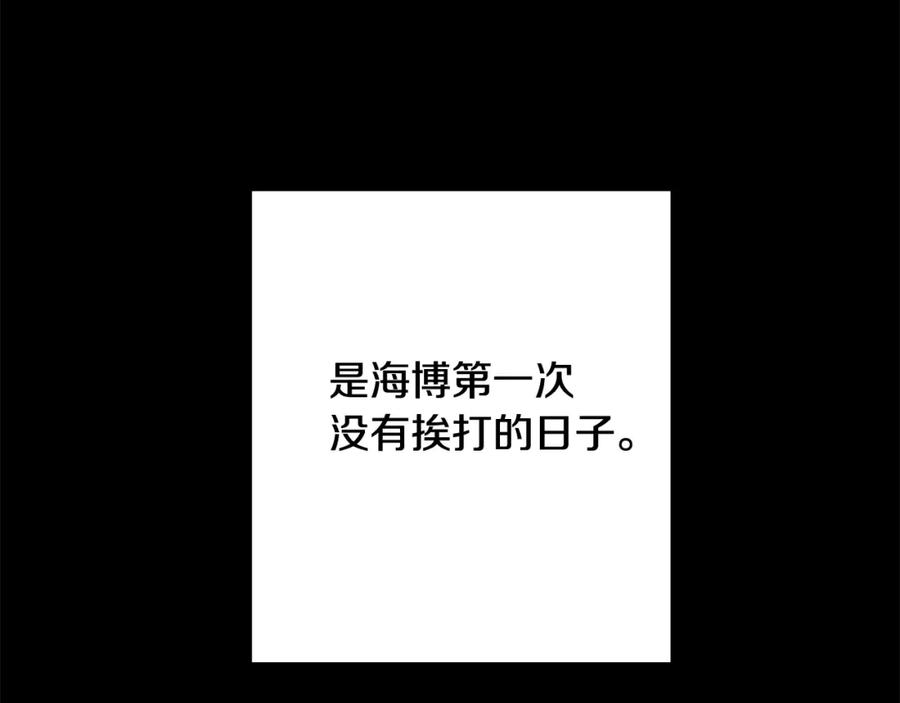 《魔女今生要随心所欲》第3话 胆小鬼 第130页