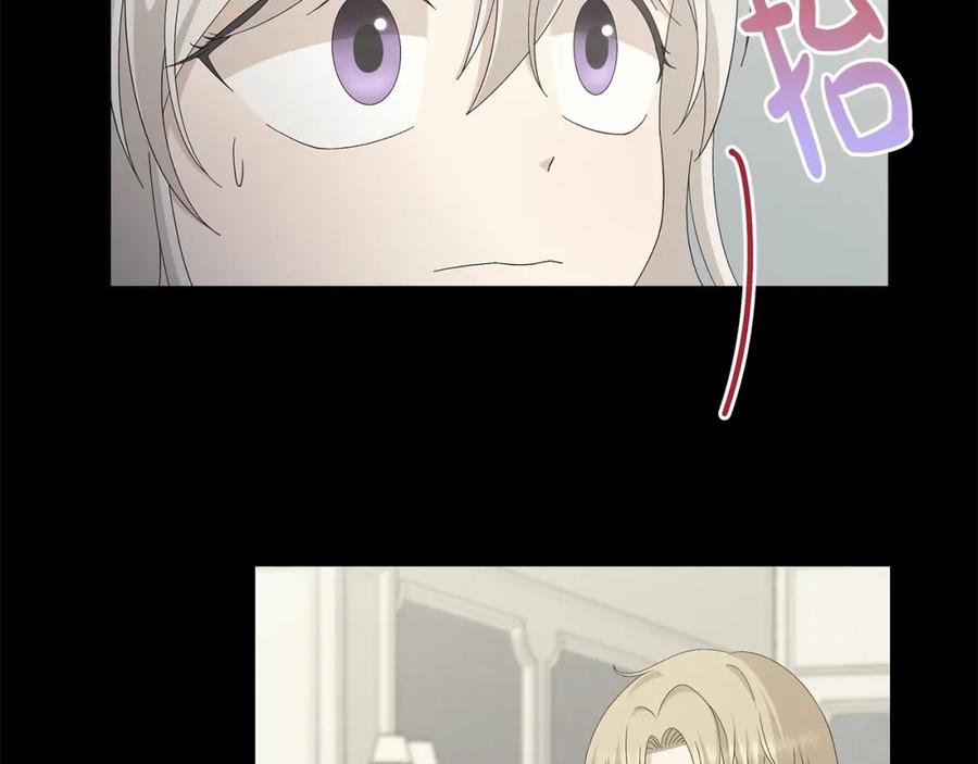 《魔女今生要随心所欲》第3话 胆小鬼 第106页