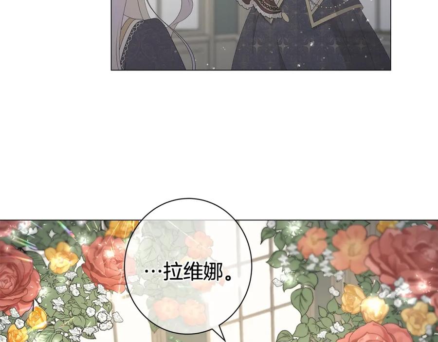 《魔女今生要随心所欲》第3话 胆小鬼 第18页
