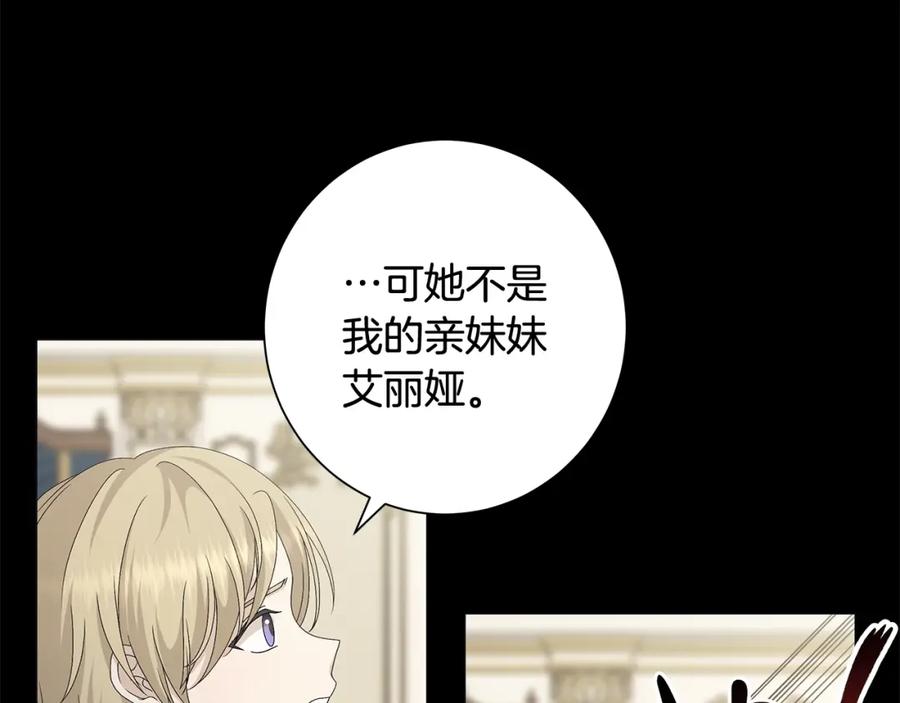 《魔女今生要随心所欲》第3话 胆小鬼 第113页