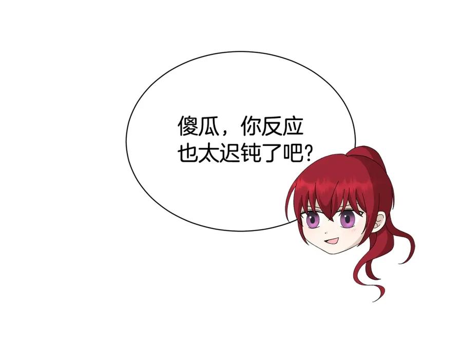 《魔女今生要随心所欲》第3话 胆小鬼 第32页