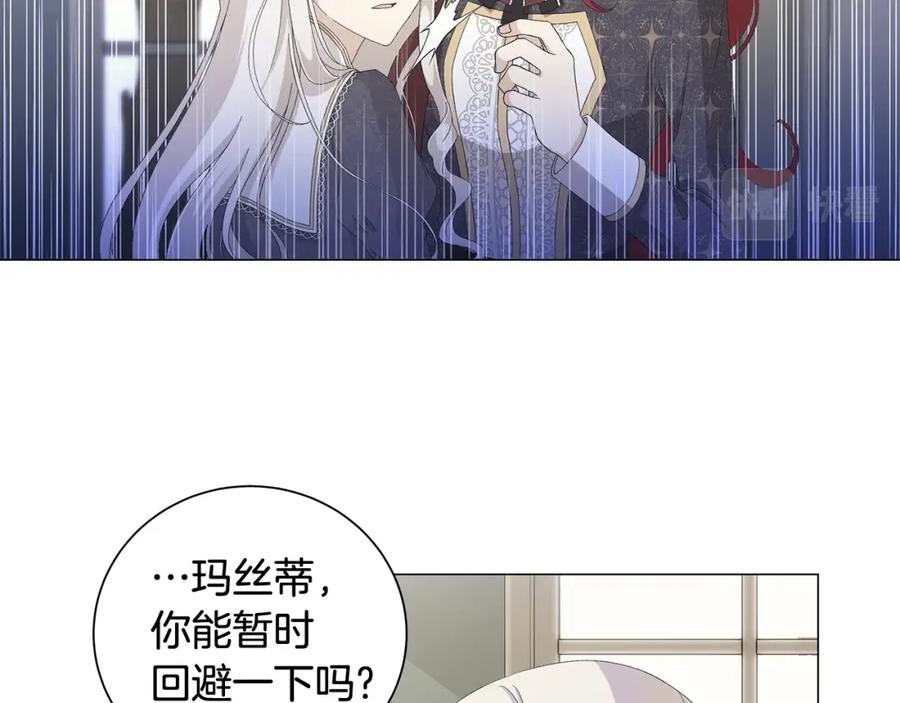 《魔女今生要随心所欲》第3话 胆小鬼 第57页