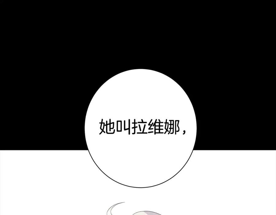 《魔女今生要随心所欲》第3话 胆小鬼 第94页