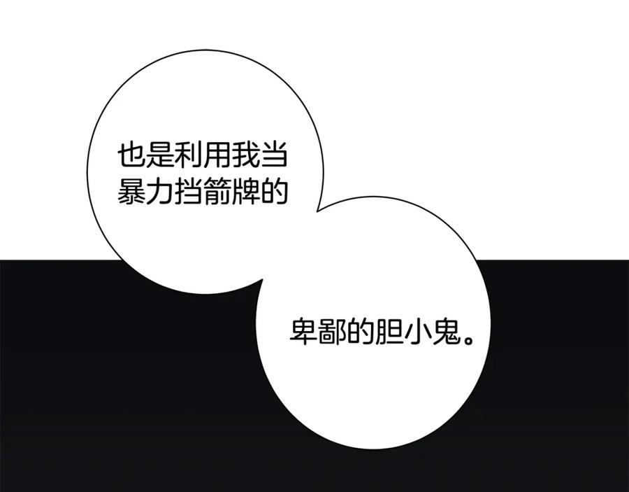 《魔女今生要随心所欲》第3话 胆小鬼 第88页