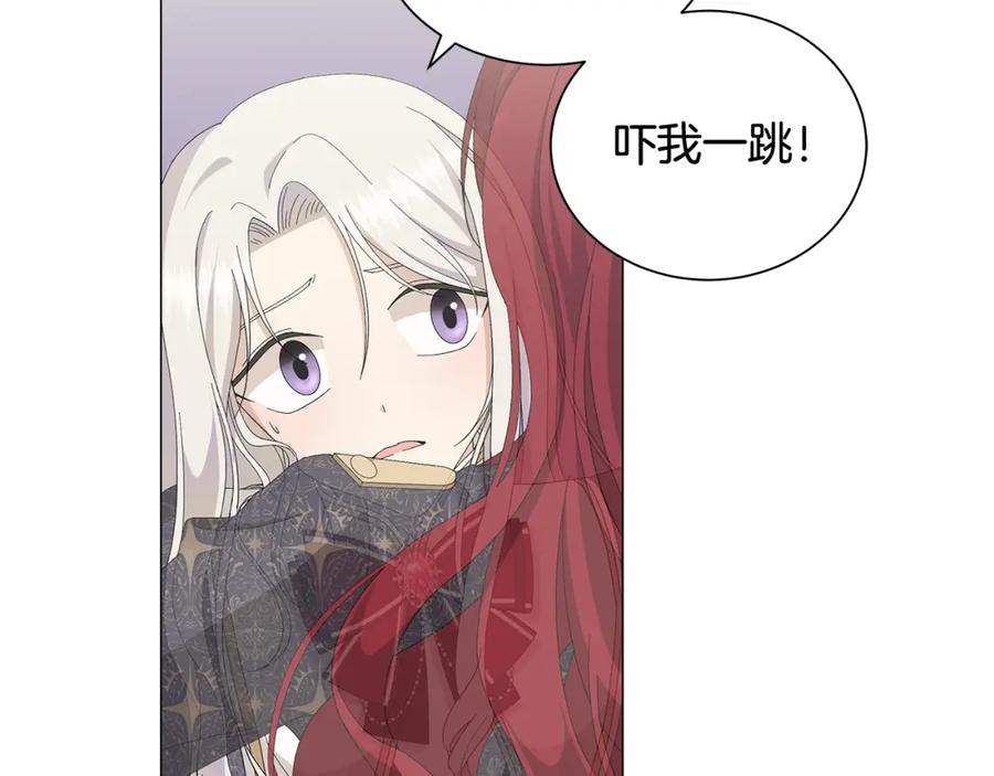 《魔女今生要随心所欲》第3话 胆小鬼 第42页