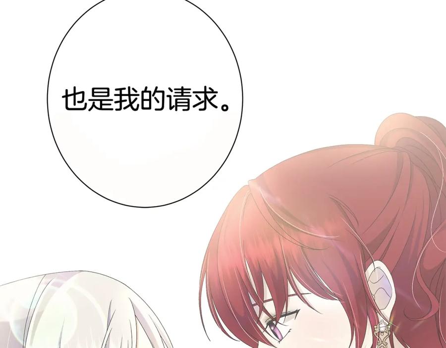 《魔女今生要随心所欲》第3话 胆小鬼 第22页