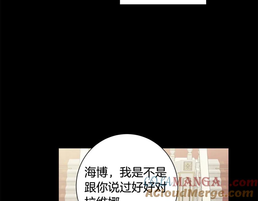 《魔女今生要随心所欲》第3话 胆小鬼 第111页