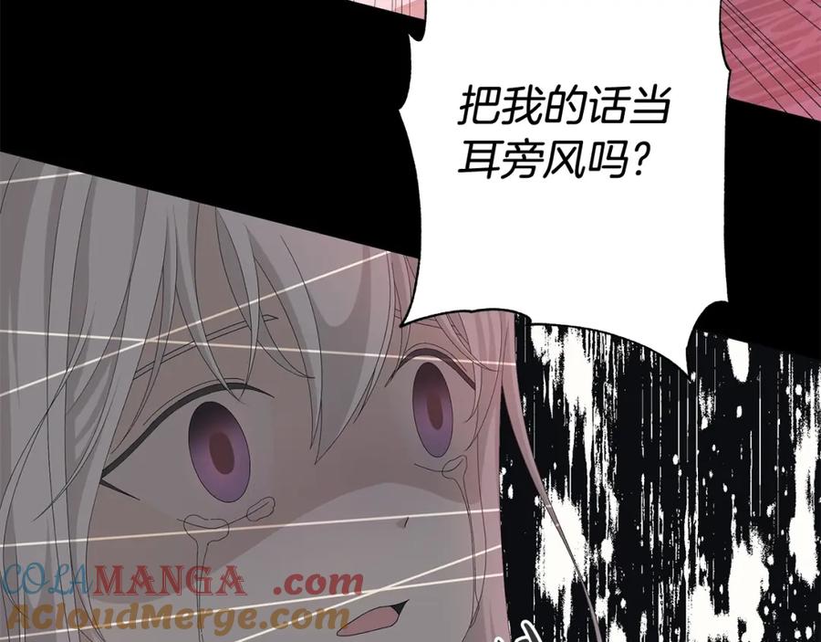 《魔女今生要随心所欲》第3话 胆小鬼 第119页