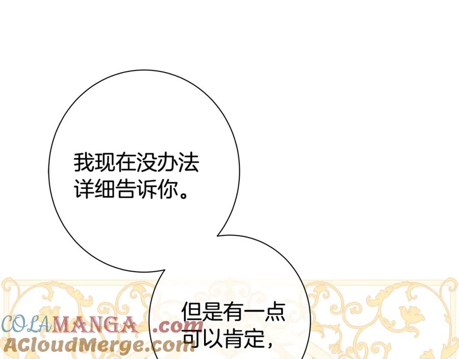 《魔女今生要随心所欲》第3话 胆小鬼 第3页
