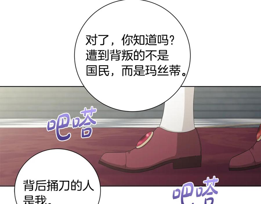 《魔女今生要随心所欲》第39话 她的选择 第12页