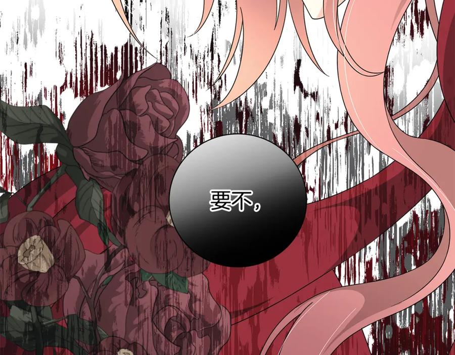 《魔女今生要随心所欲》第39话 她的选择 第16页