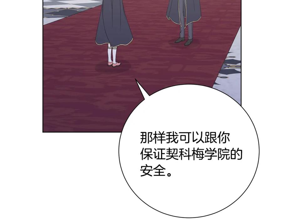 《魔女今生要随心所欲》第39话 她的选择 第71页