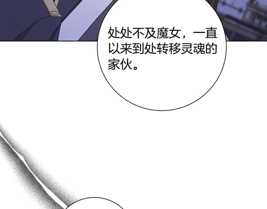 《魔女今生要随心所欲》第39话 她的选择 第79页