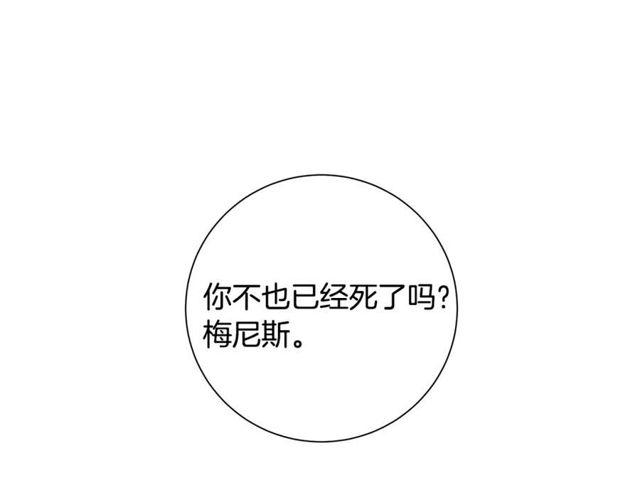 《魔女今生要随心所欲》第39话 她的选择 第72页