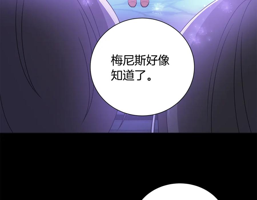 《魔女今生要随心所欲》第39话 她的选择 第111页