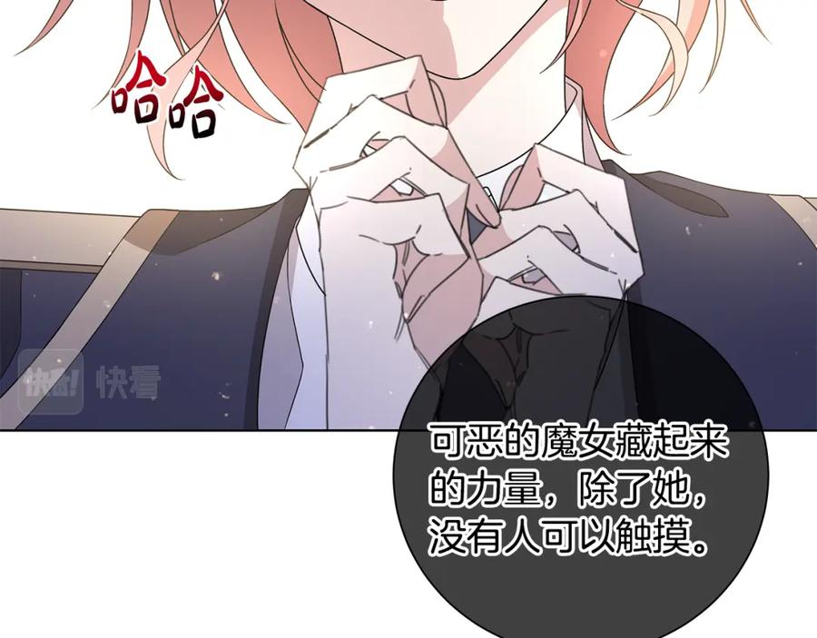 《魔女今生要随心所欲》第39话 她的选择 第59页