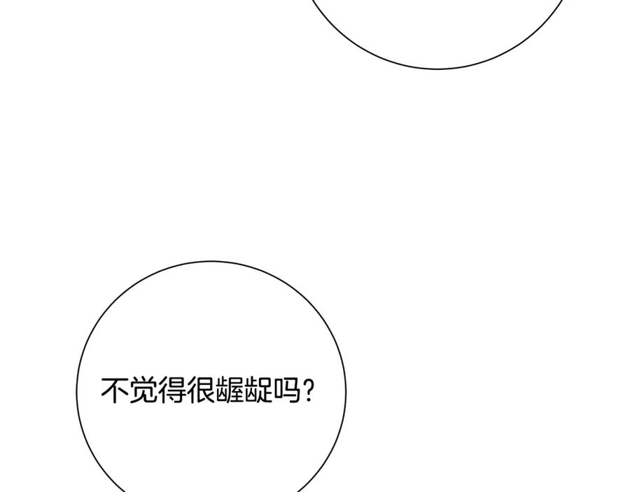 《魔女今生要随心所欲》第39话 她的选择 第74页