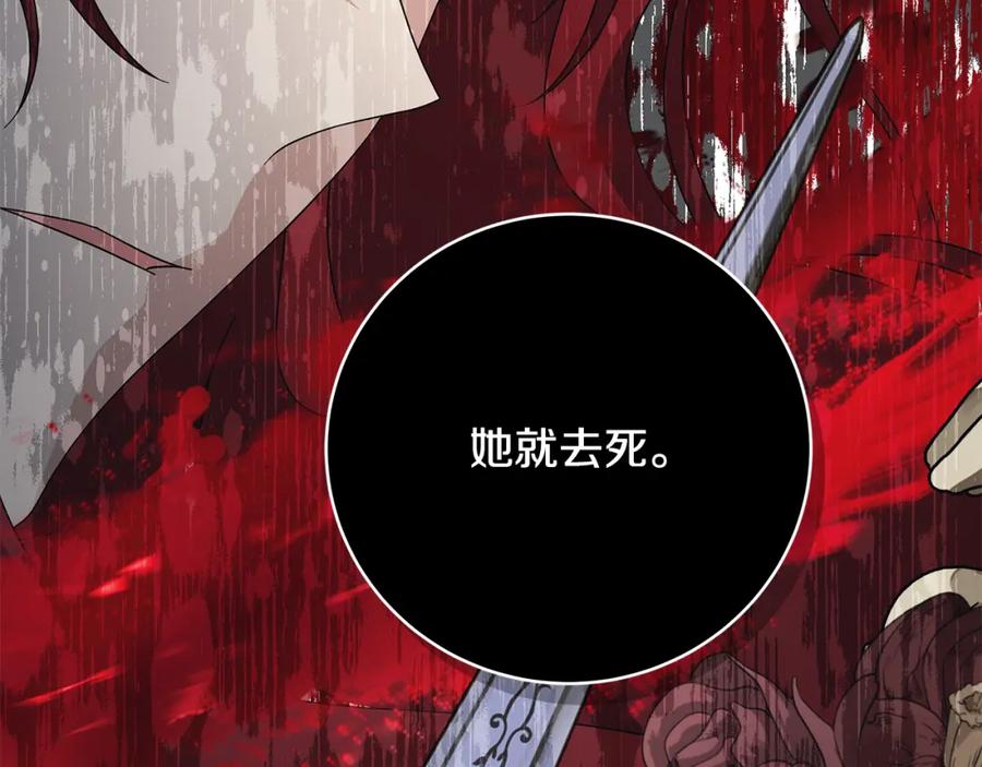 《魔女今生要随心所欲》第39话 她的选择 第18页
