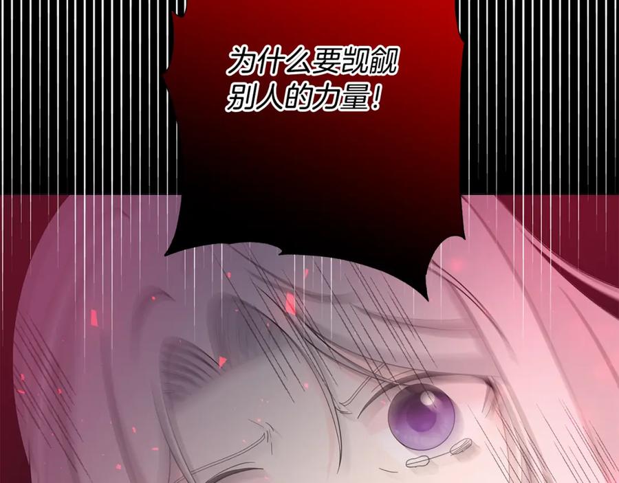 《魔女今生要随心所欲》第39话 她的选择 第32页
