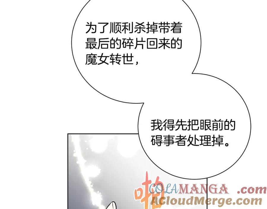 《魔女今生要随心所欲》第39话 她的选择 第105页