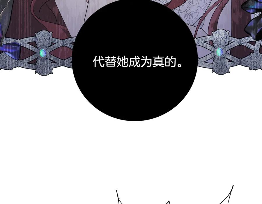 《魔女今生要随心所欲》第39话 她的选择 第26页