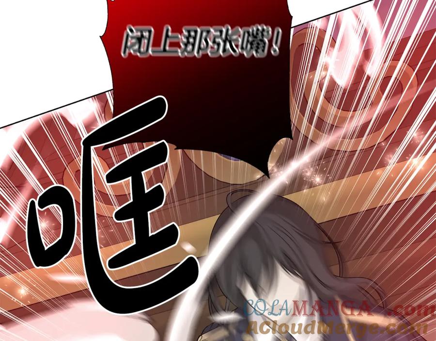 《魔女今生要随心所欲》第39话 她的选择 第81页