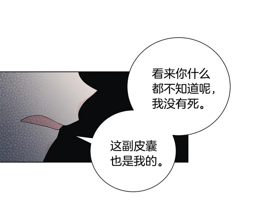 《魔女今生要随心所欲》第39话 她的选择 第84页