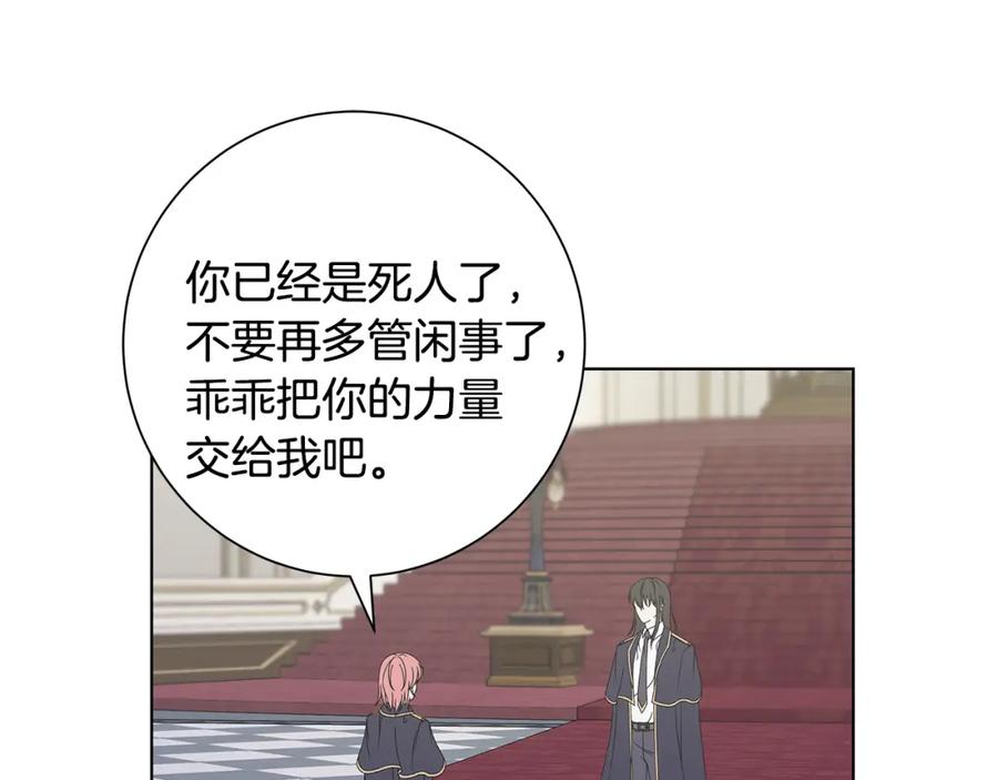 《魔女今生要随心所欲》第39话 她的选择 第70页