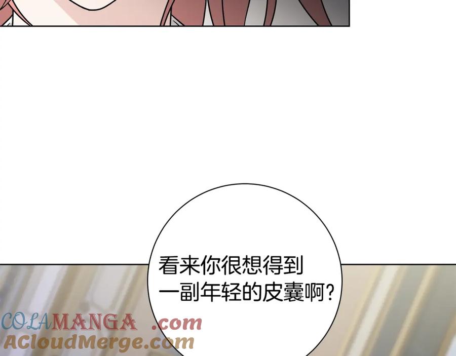 《魔女今生要随心所欲》第39话 她的选择 第77页