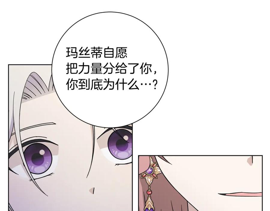 《魔女今生要随心所欲》第39话 她的选择 第22页