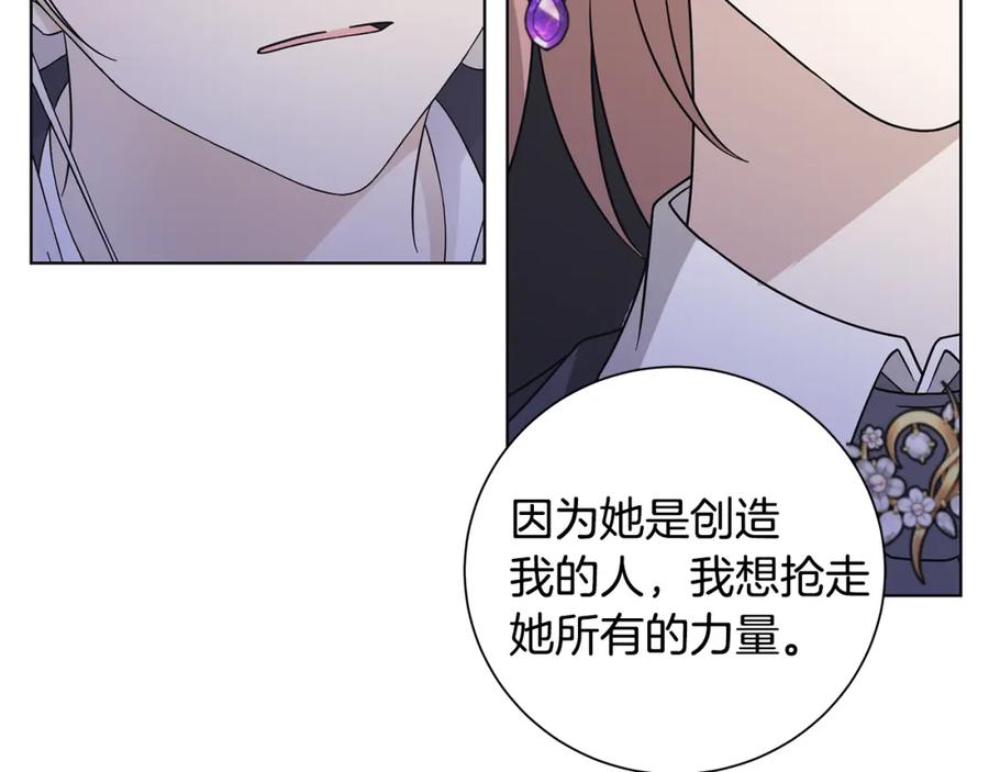 《魔女今生要随心所欲》第39话 她的选择 第23页