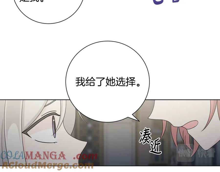 《魔女今生要随心所欲》第39话 她的选择 第13页