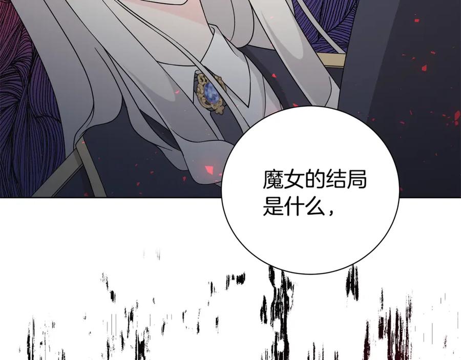 《魔女今生要随心所欲》第39话 她的选择 第2页