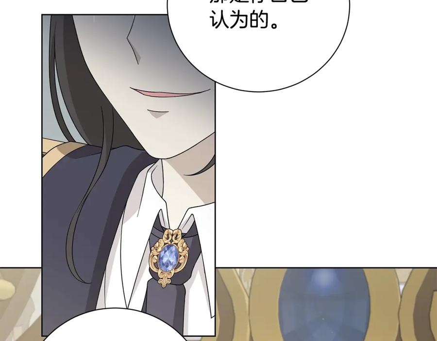 《魔女今生要随心所欲》第39话 她的选择 第88页