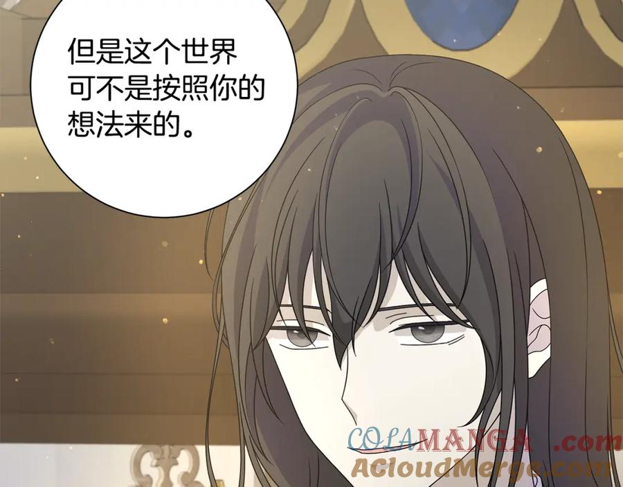 《魔女今生要随心所欲》第39话 她的选择 第89页