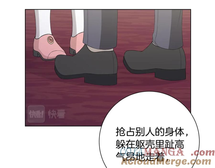 《魔女今生要随心所欲》第39话 她的选择 第73页