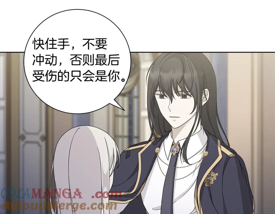 《魔女今生要随心所欲》第39话 她的选择 第37页