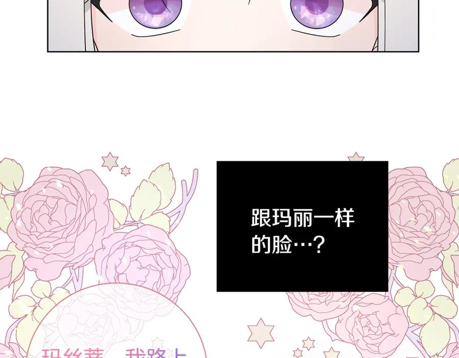 《魔女今生要随心所欲》第40话 改变世界的人 第68页